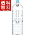[楽天スーパーDEAL] アサヒ おいしい水 天然水 ラベルレスボトル 2L×9本入
